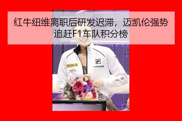 hong-niu-niu-wei-li-zhi-hou-yan-fa-chi-zhi-mai-kai-lun-qiang-shi-zhui-gan-che-dui-ji-fen-bang-3-554.jpg