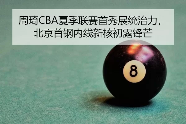 zhou-qi-xia-ji-lian-sai-shou-xiu-zhan-tong-zhi-li-bei-jing-shou-gang-nei-xian-xin-he-chu-lu-feng-mang-3-234.jpg