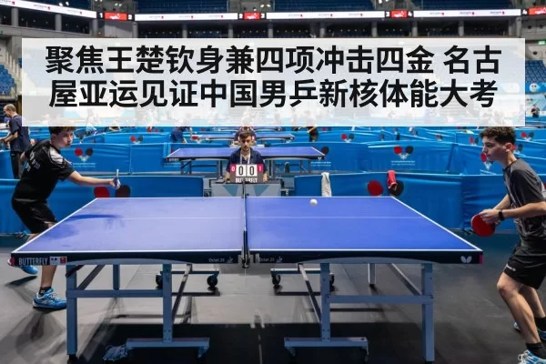 table tennis match